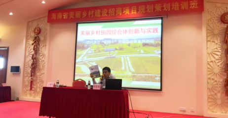 綠維助力海南鄉(xiāng)村振興 美麗鄉(xiāng)村建設(shè)招商項(xiàng)目規(guī)劃策劃培訓(xùn)班圓滿舉辦，共繪旅游開(kāi)發(fā)新藍(lán)圖